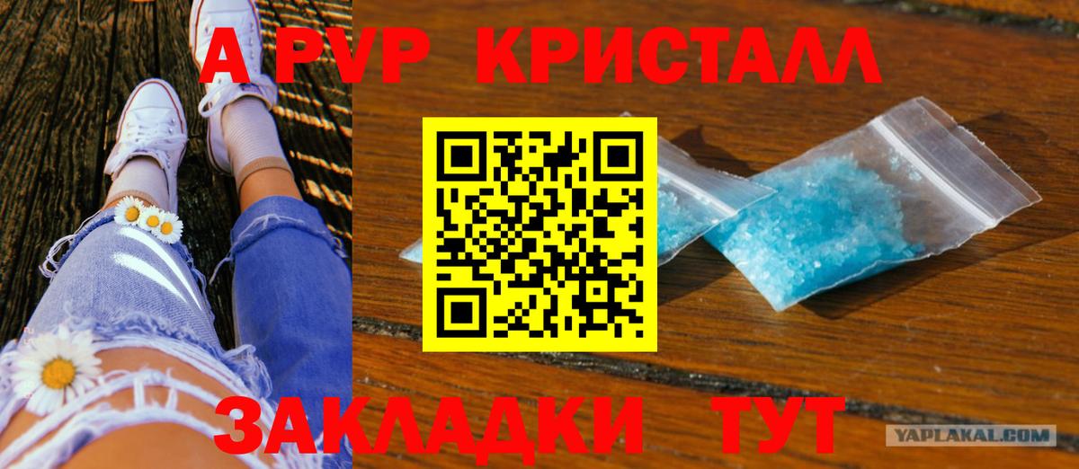 A PVP СК КРИС  Вход с VPN  APVP кристаллы  A PVP Соль  даркнет сайт  Татарск 
