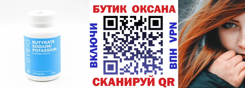 Бутират Butirat  Татарск 