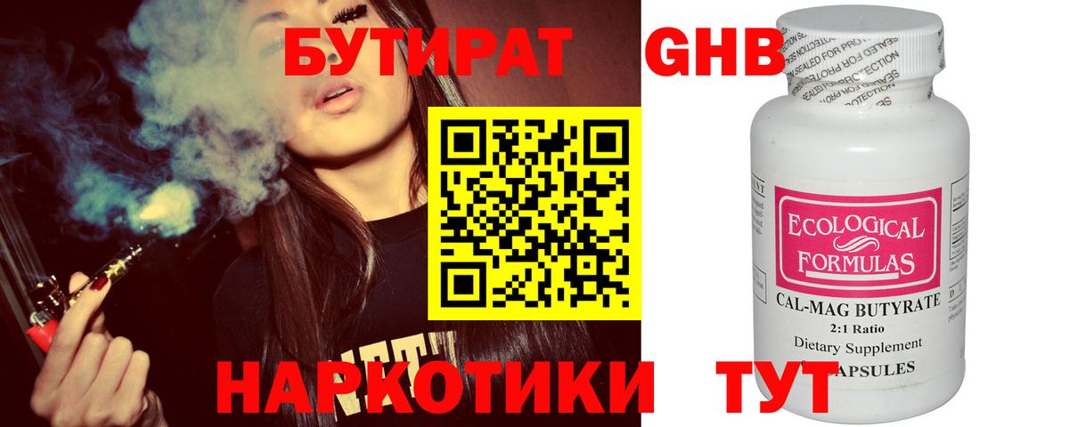 Бутират оксана Татарск