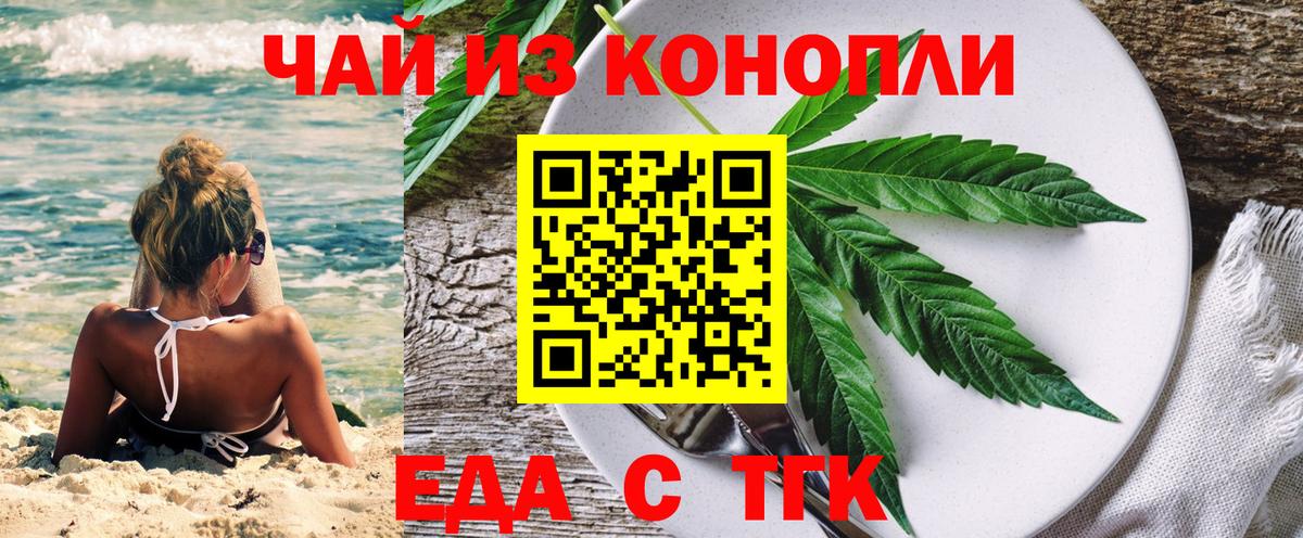Еда ТГК конопля  Вход с VPN  Татарск 