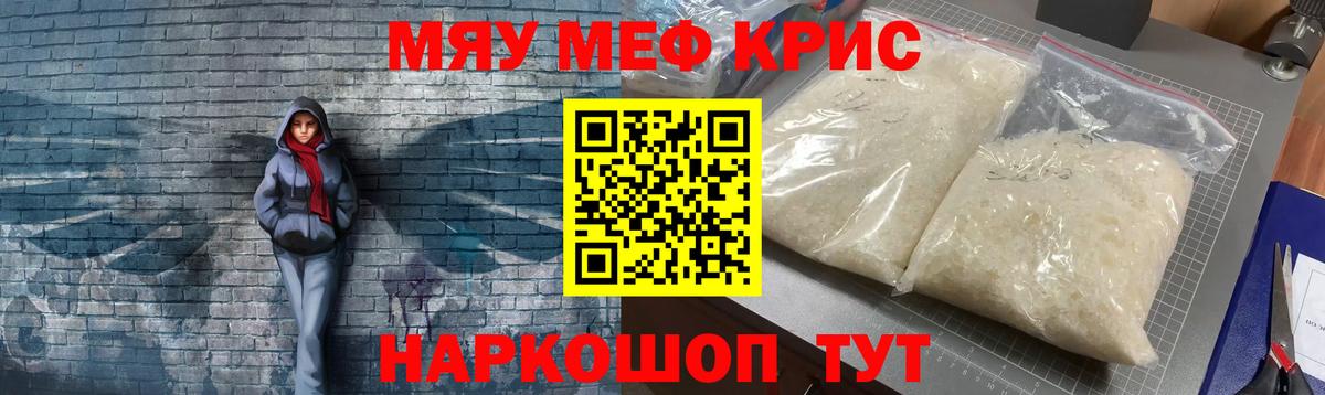 Мефедрон  Мефедрон кристаллы  МЕФ мука  Вход с VPN  Татарск  МЕФ 
