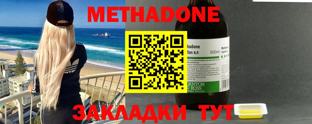 Метадон кристалл  Вход с VPN  Татарск  МЕТАДОН methadone 