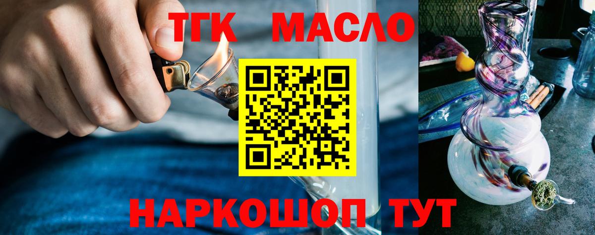 ТГК THC oil Татарск