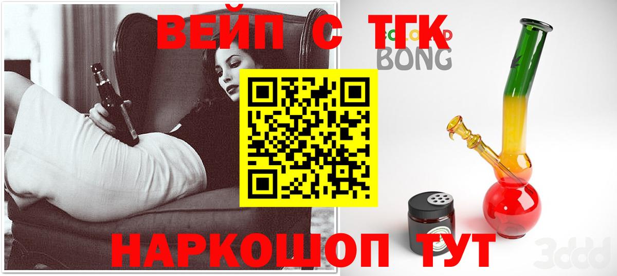 Татарск  Дистиллят ТГК концентрат  Вход с VPN  Дистиллят ТГК жижа 